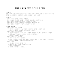 운영계획(체육시설 및 교구관리) 운영계획(체육시설 및 교구관리)